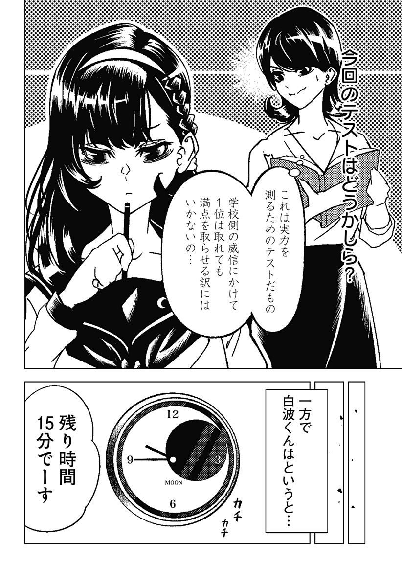 Meido no Kuroko-san - Chapter 2 - Page 10